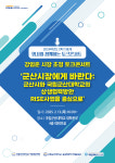 국립군산대, 강임준 군산시장 초청 토크 콘서트