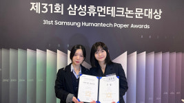 서울대 김윤희 학생, ‘제31회 삼성휴먼테크논문대상’ 은상
