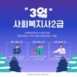 한국열린사이버대학교 평생교육원 3월 개강 사회복지사2급 학점은행제 모집 및 학비지원