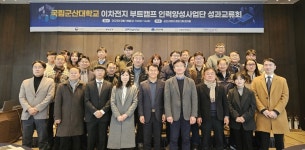 국립군산대 이차전지 부트캠프 인력양성사업단, 성과교류회