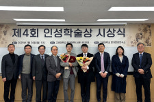 고려대 한자한문연구소, 제4회 인성학술상 시상식