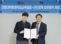 전문대학평생직업교육협회-창톡, 로컬크리에이터 육성 업무협약