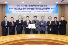중앙대·한국전자기술연구원, 학연교류 협약