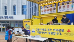 와플대학, 산불 피해 지역에 위로의 마음 담은 와플트럭 지원
