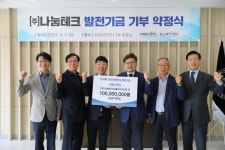 한국에너지공대-나눔테크, ‘교육 발전·인재 양성’ 발전기금 약정식