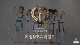 지성MBA태권도, 성남 분당구 우수 태권도장 선정