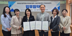 경상국립대 학생상담센터-경남광역정신건강복지센터, 업무협약