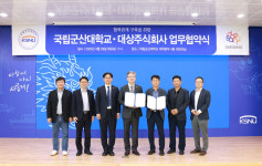 국립군산대-대상주식회사, ‘신재생에너지 분야 협력’ 맞손