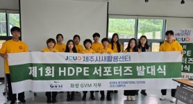 2천개 뚜껑이 만든 첫번째 약속…한국국제학교 제주캠퍼스 자원활용 발대식 개최