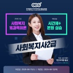 한국열린사이버대학교 평생교육원, 사회복지사 2급 자격증 온라인 수강 및 추가 혜택 제공