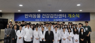 전남대 동물병원, ‘반려동물 건강검진센터’ 개소