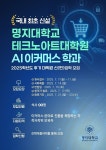 명지대학교 테크노아트대학원, ‘AI 이커머스 학과’ 1기 모집