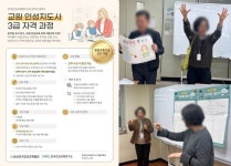 한국인성교육협회 교사 인성지도사 자격과정, 단체 수강 통해 현장 확산