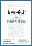 성신여대, ‘2025년 제19회 전국음악콩쿠르’ 개최
