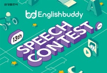 금성출판사, ‘제13회 English Buddy Speech Contest’ 참가자 모집