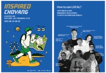 청년 로컬브랜딩 아이디어톤 ‘인스파이어드 초양’, 참가자 모집