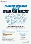 서울예대 교수학습지원센터, AI 활용능력 자격증 ‘AICE’ 과정 지원