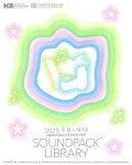 서울대 중앙도서관-문화예술원, 특별전 ‘Sound Pack Library’ 전시