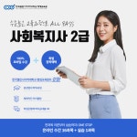 한국열린사이버대 평생교육원, 사회복지사 2급 과정 10월 22일까지 접수… 온라인 이론·현장실습 결합