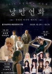 호남대, 29일 지역민과 함께하는 ‘2025 어등제‘