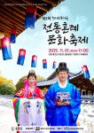 홍천군 화촌면 청사초롱마을, ‘제2회 전통혼례축제’ 11월 1일 개최’