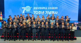 경상국립대, 수의과대학 설립 70주년 기념행사