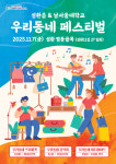남서울대, 천안시 성환읍과 함께 ‘우리동네 페스티벌’ 개최