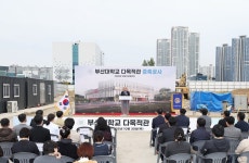 부산대, 양산캠퍼스 다목적관 증축 기공식