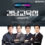 에듀피디, 경남교육청 교육공무직 189명 채용 대비 ‘합격패키지’ 강의 오픈