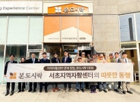 본도시락, 지역자활센터 연계 1호점 ‘청계산입구역점’ 개점