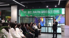 광주여대, 광산구청장과 함께하는 ‘광산, 지속가능 일자리 토크콘서트’