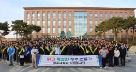 청주대, 아름다운 환경가꾸기 봉사활동