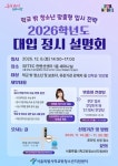 서울특별시학교밖청소년지원센터, 2026학년도 대입 정시 설명회 참가자 모집