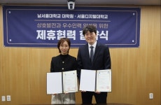 남서울대 대학원·서울디지털대, 헬스케어·스포츠 전문인력 양성 MOU