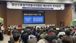 광주여대 사회봉사센터,  주 광산구자원봉사센터와 ‘재난대응 모의 훈련’