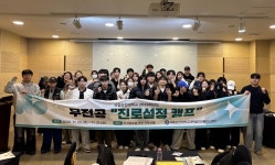 국립순천대, ‘2025 무전공 진로설정 캠프’ 성료