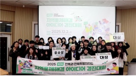 재단법인 기빙플러스,  국립군산대·우석대·원광대·(주)위사이클과 함께 제2회 전북권 창업 경진대회 개최