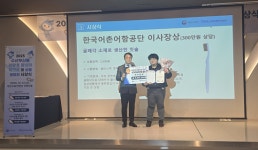 동남리얼라이즈, 굴 패각으로 만든 칫솔로 한국어촌어항공단 이사장상 수상