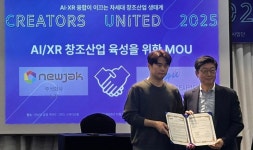 뉴작-중앙대, AI·XR 실감콘텐츠 및 창조산업 인재 양성을 위한 MOU 체결