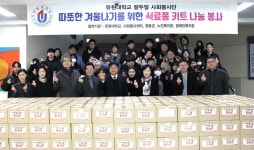 유원대, 영동군 취약계층에 식료품키트 전달