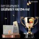오티콘보청기 이천점, 덴마크 디만트코리아 ‘베스트 파트너’ 10년 연속 선정