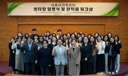 경기과기대 산학협력단, 시흥시가족센터 5년간 수탁 운영