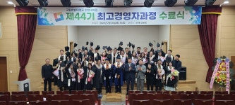 국립한밭대, 산업대학원 제44기 최고경영자과정 수료식