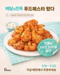 호식이두마리치킨, 최대 5,500원 할인 배달의민족 ‘푸드페스타’ 참여