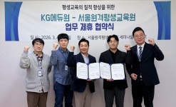 ㈜서울원격평생교육원-KG에듀원, 업무협약 체결