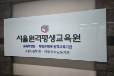㈜서울원격평생교육원, 사회복지사·보육교사 4월 15일 개강