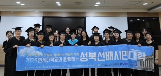 한성대·성북노인종합복지관, 성북선배시민대학 수료식