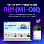 엠아이플랫폼마포지점대치명인2관학원 | 대치명인학원, 온라인 학습 플랫폼 'Mi-ON' 10일 론칭