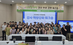 순천향대, 디지털새싹 ‘AI·SW 교육 전문강사 역량강화’ 워크숍