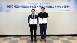 ㈜서울원격평생교육원, 양천구 시설관리공단 노동조합과 MOU
